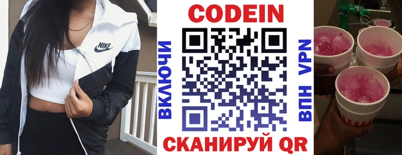 Codein напиток Lean (лин)  Усть-Илимск 